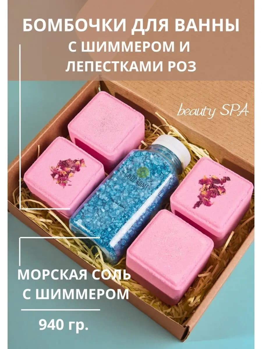 СПА набор подарочный бомбочки и соль для ванн 8 марта