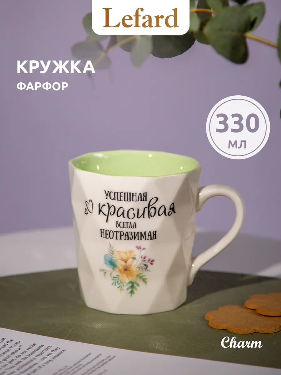 Кружка 330 мл для чая и кофе фарфоровая Charm