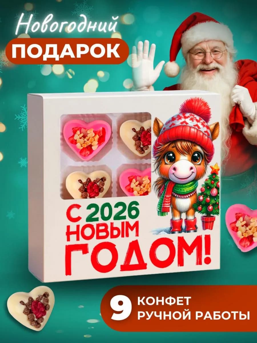 Подарок на Новый год 2026