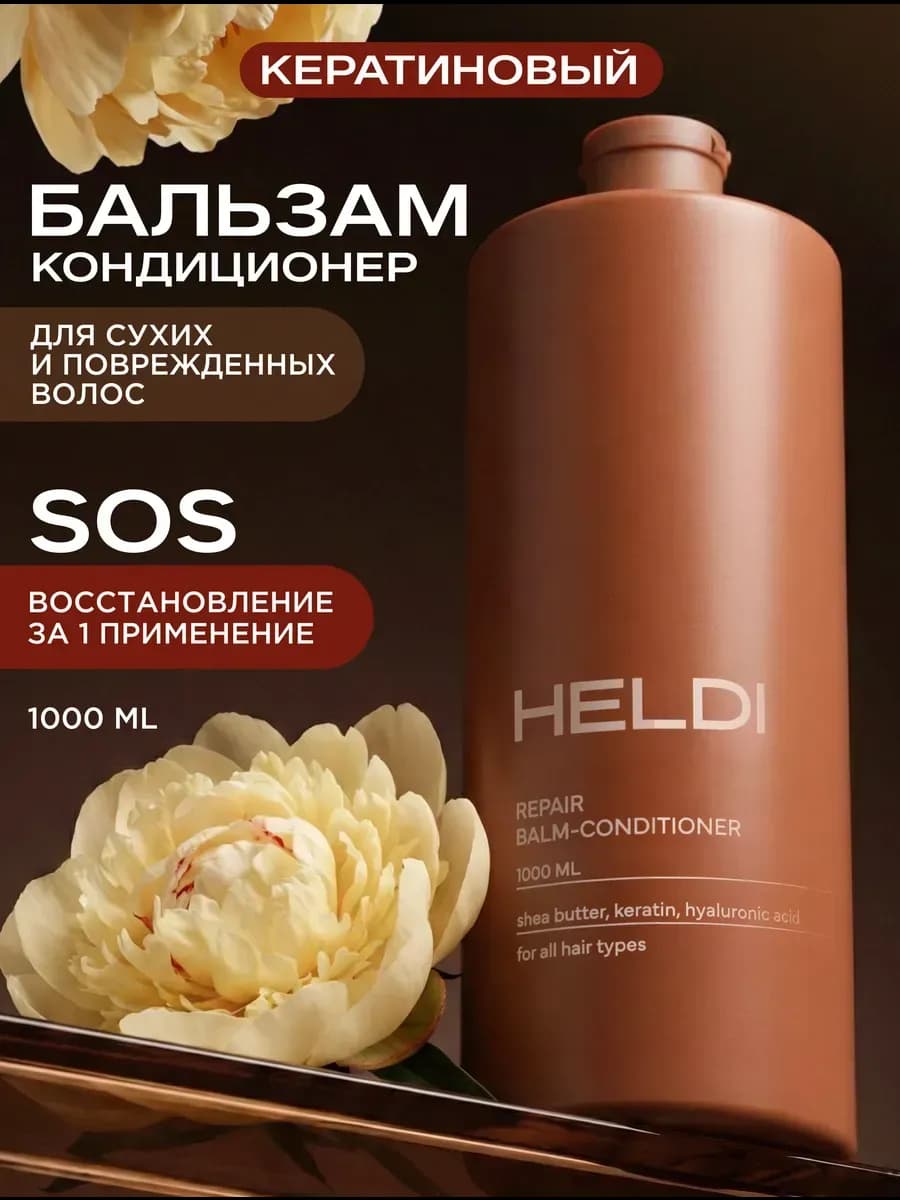 Бальзам кондиционер для волос восстанавливающий