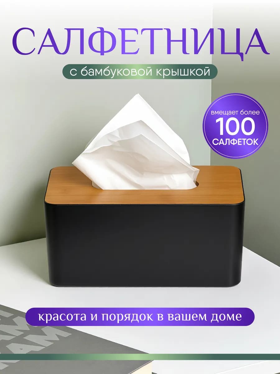 салфетница черная интерьерная на стол для салфеток