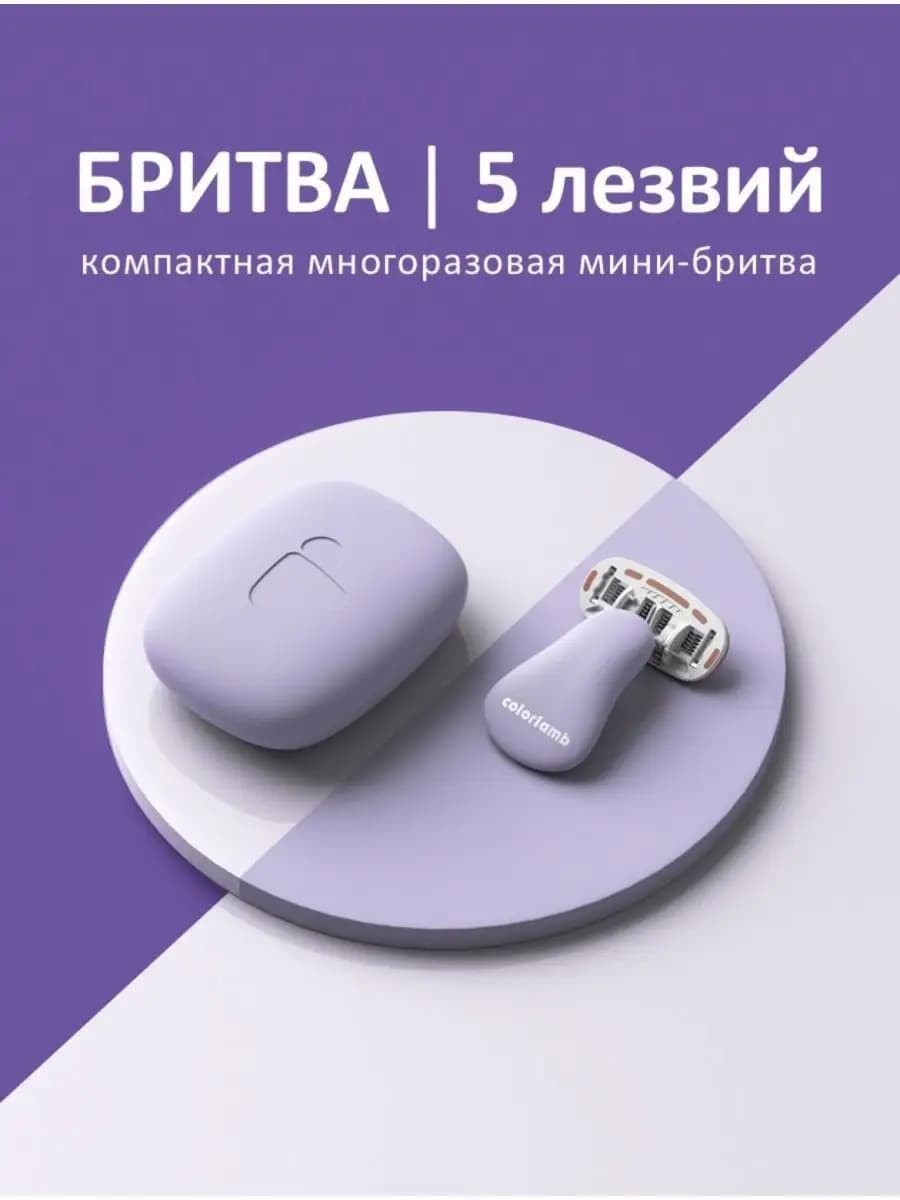 Бритва многоразовая в футляре для бритья