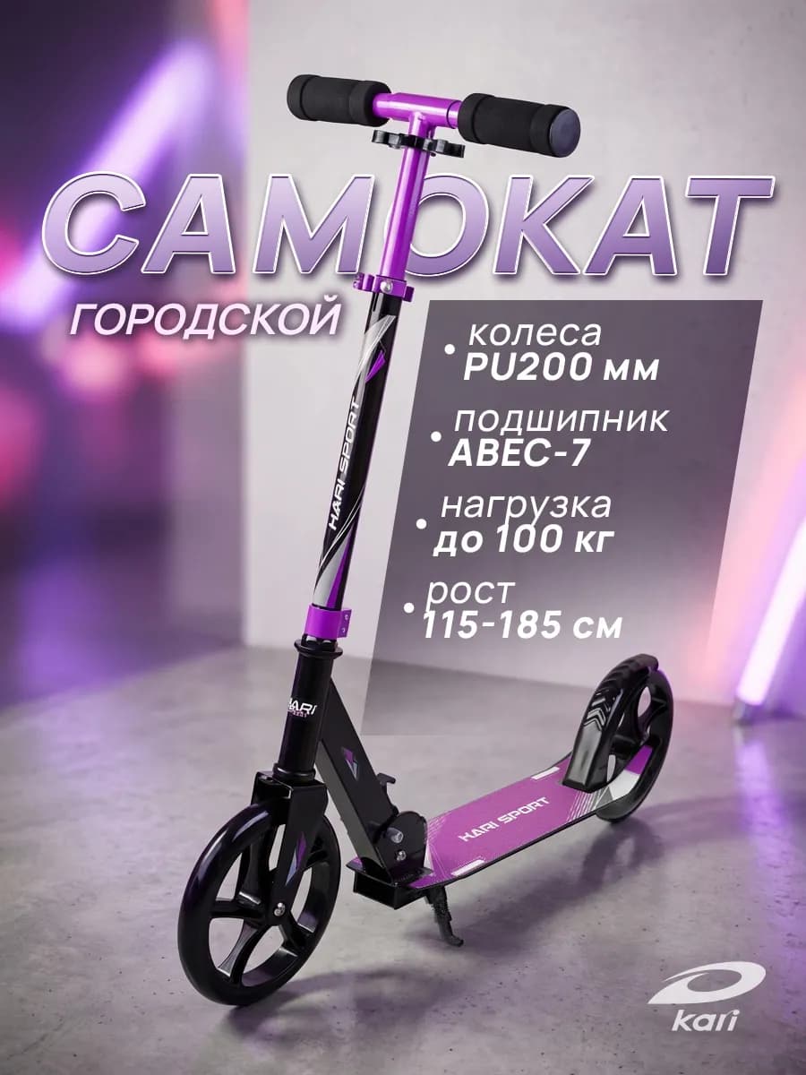 Самокат двухколесный, складной с подножкой, фиолетовый