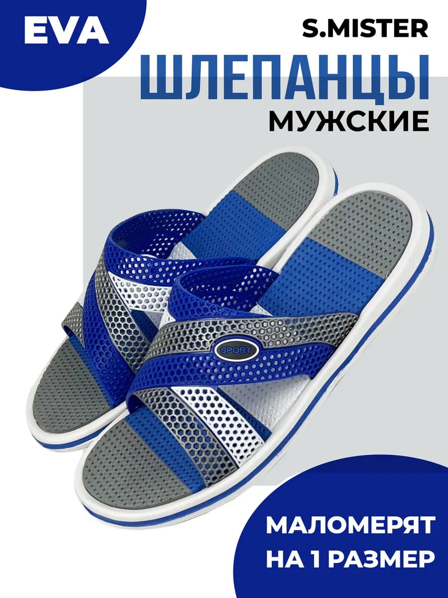 Шлепанцы резиновые