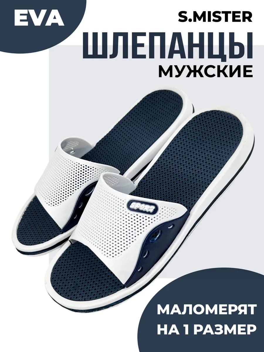 Шлепанцы резиновые