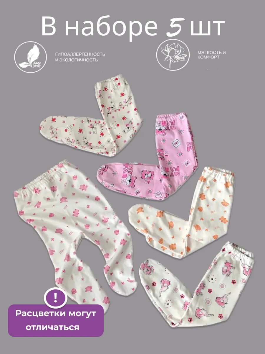 Ползунки для новорожденных комплект 5 штук с носком