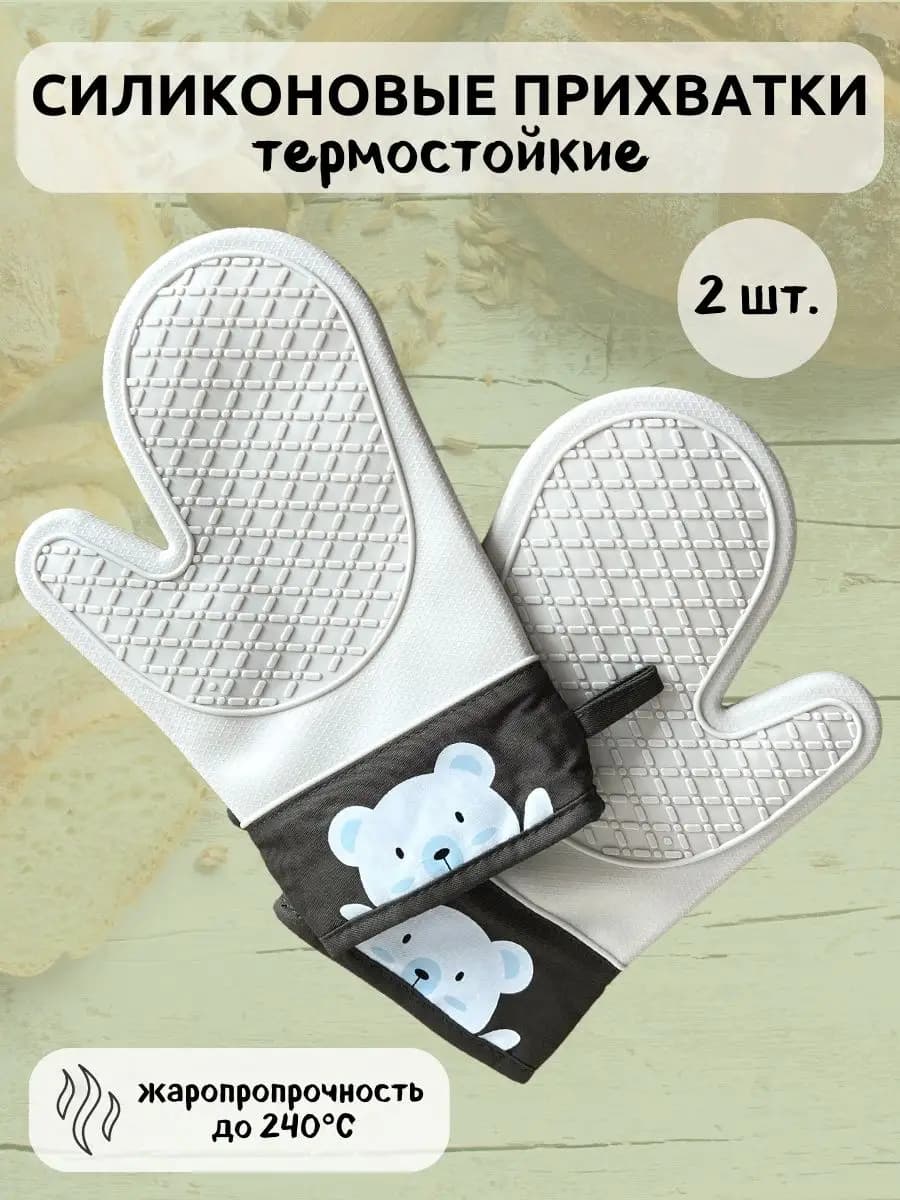 Прихватки кухонные