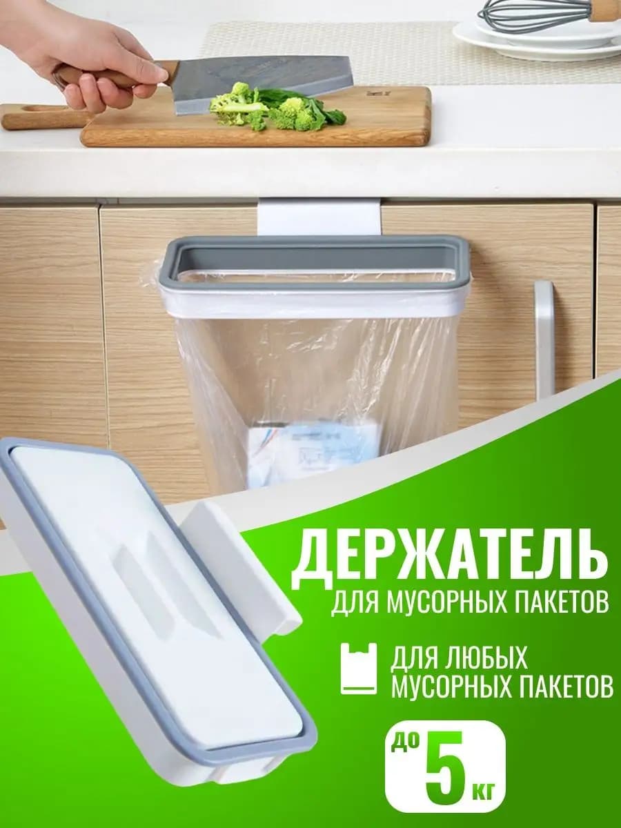 Держатель для мусорных пакетов на дверцу подвесной с крышкой