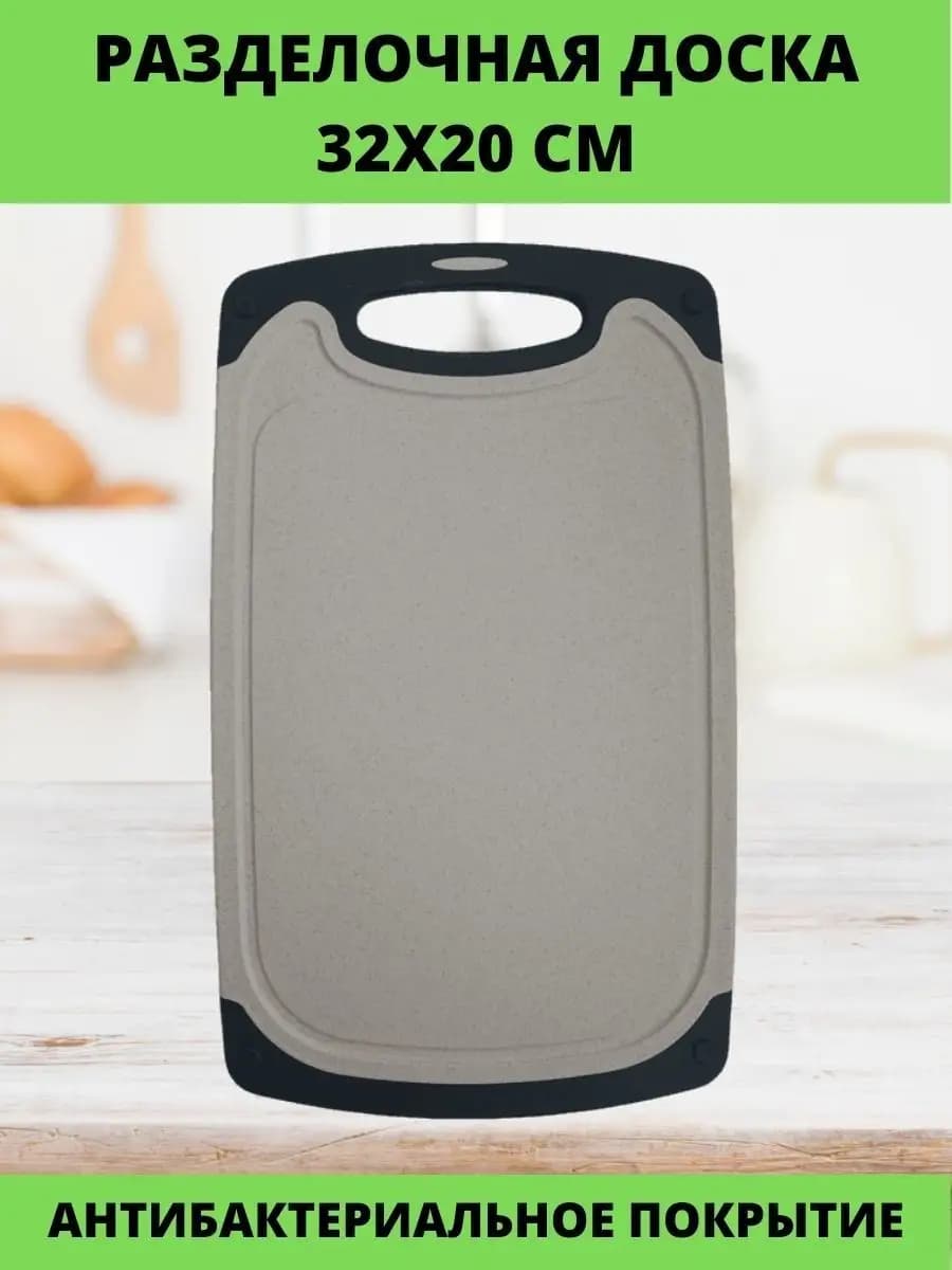 Разделочная доска для кухни большая