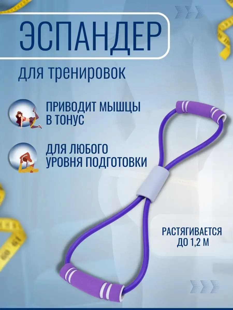 Эспандер спортивный для фитнеса