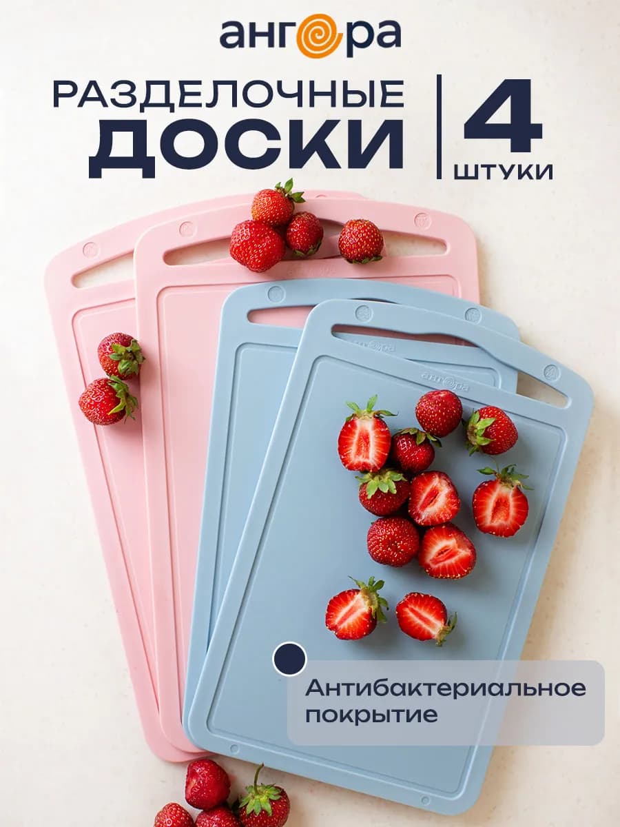 Доска разделочная пластиковая набор для кухни 4 штуки
