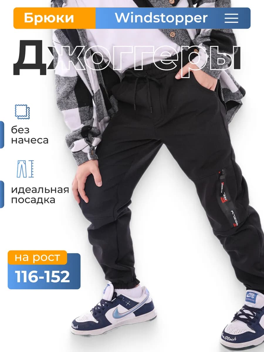 Школьные джоггеры штаны для мальчика