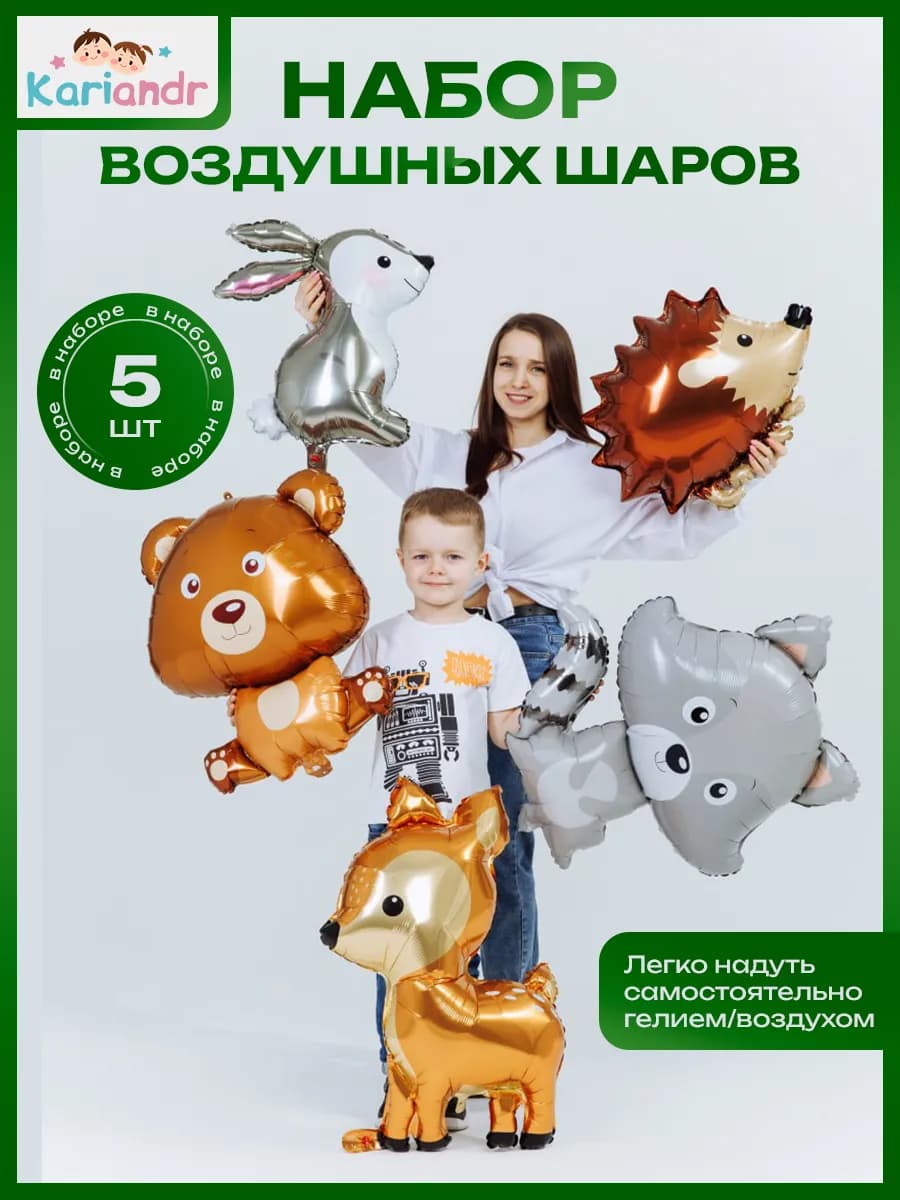 Набор воздушных шаров для украшения животные фольгированные