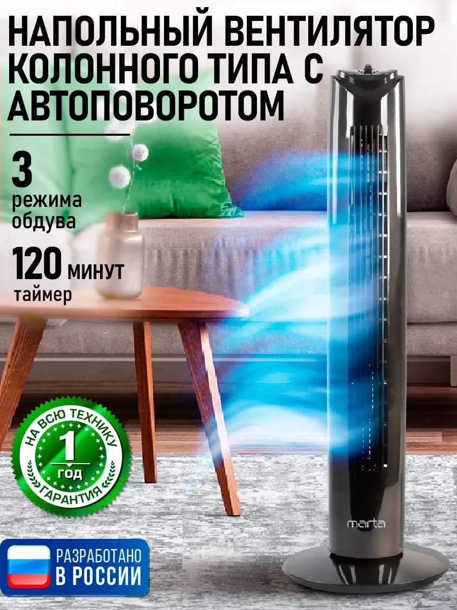 Вентилятор напольный для дома колонный, таймер, 55 Вт