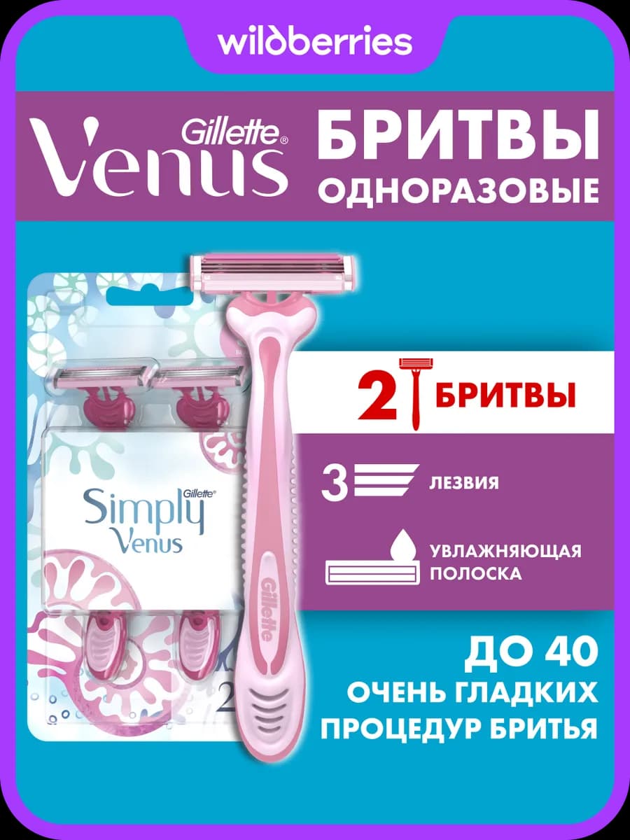 Бритва женская одноразовая станок Simply с 3 лезвиями, 2 шт