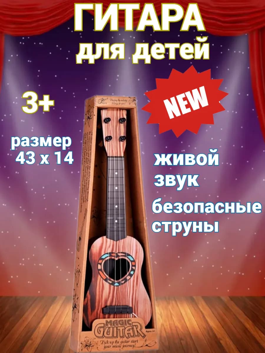 Гитара детская