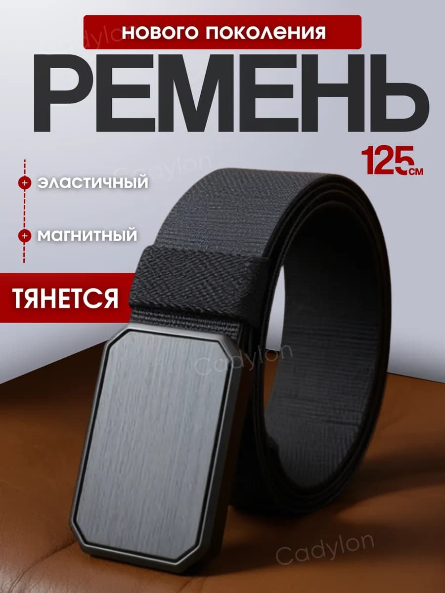 Ремень Магнитный тактический эластичный