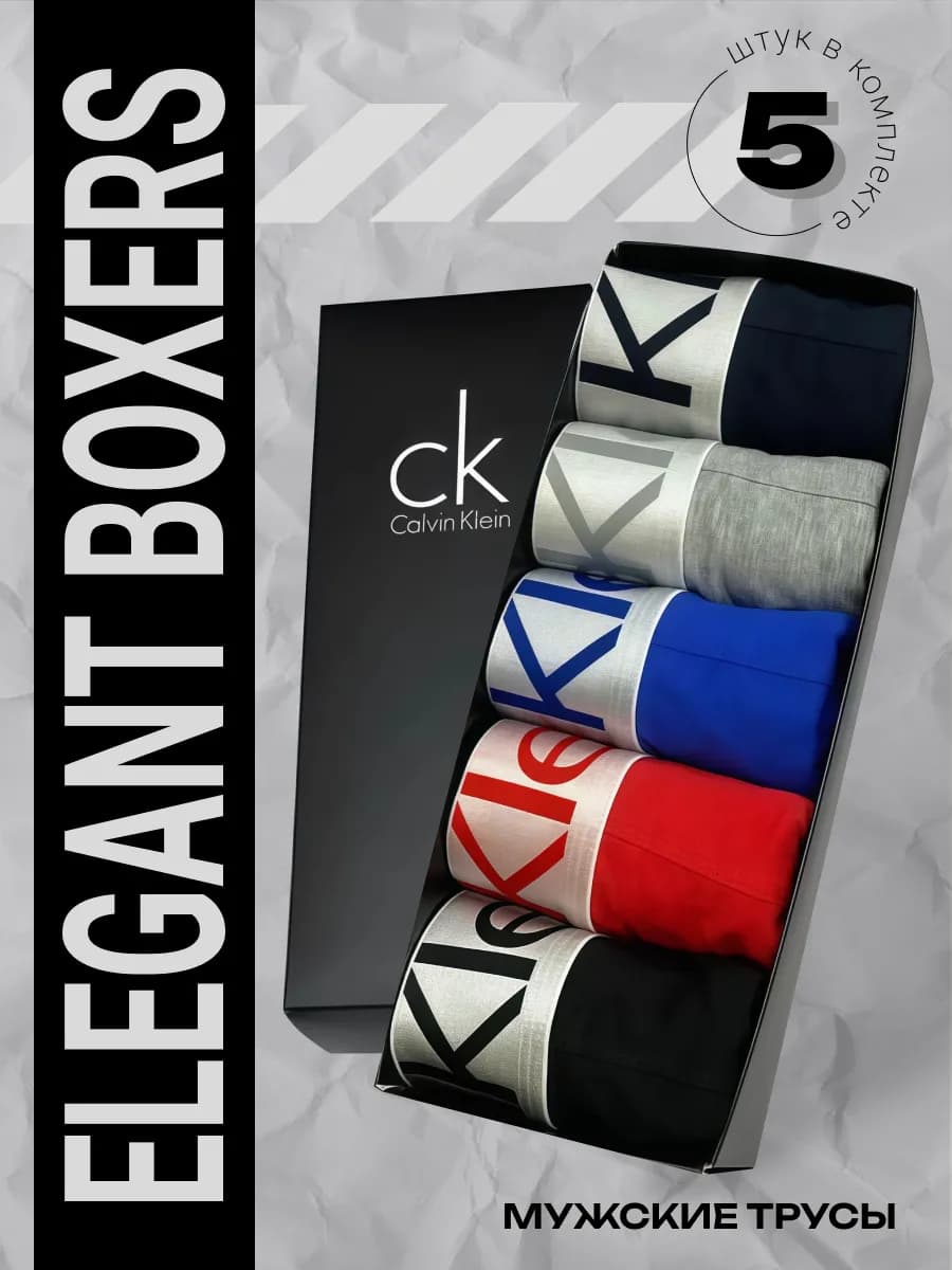 Трусы боксеры набор 5 штук