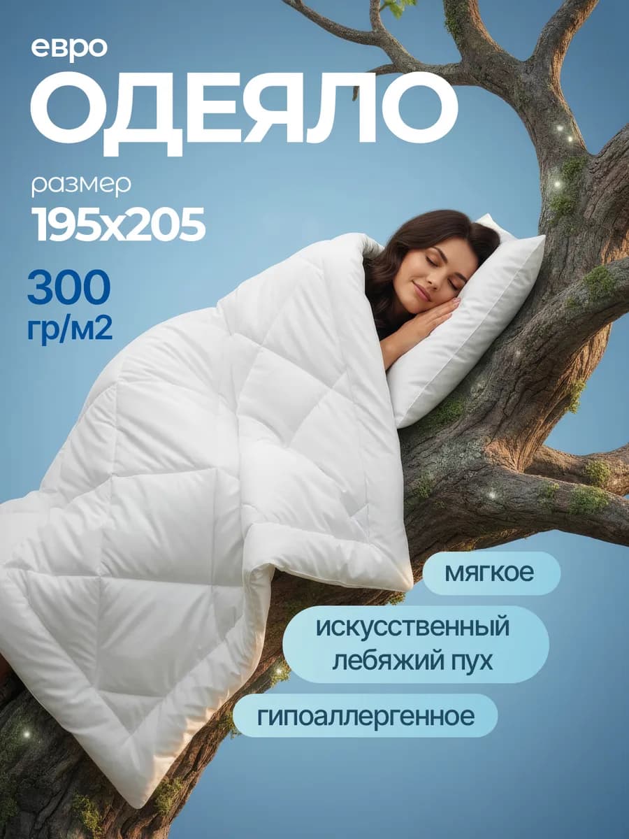 Одеяло Евро 200х220 зимнее теплое 195х205, толстое