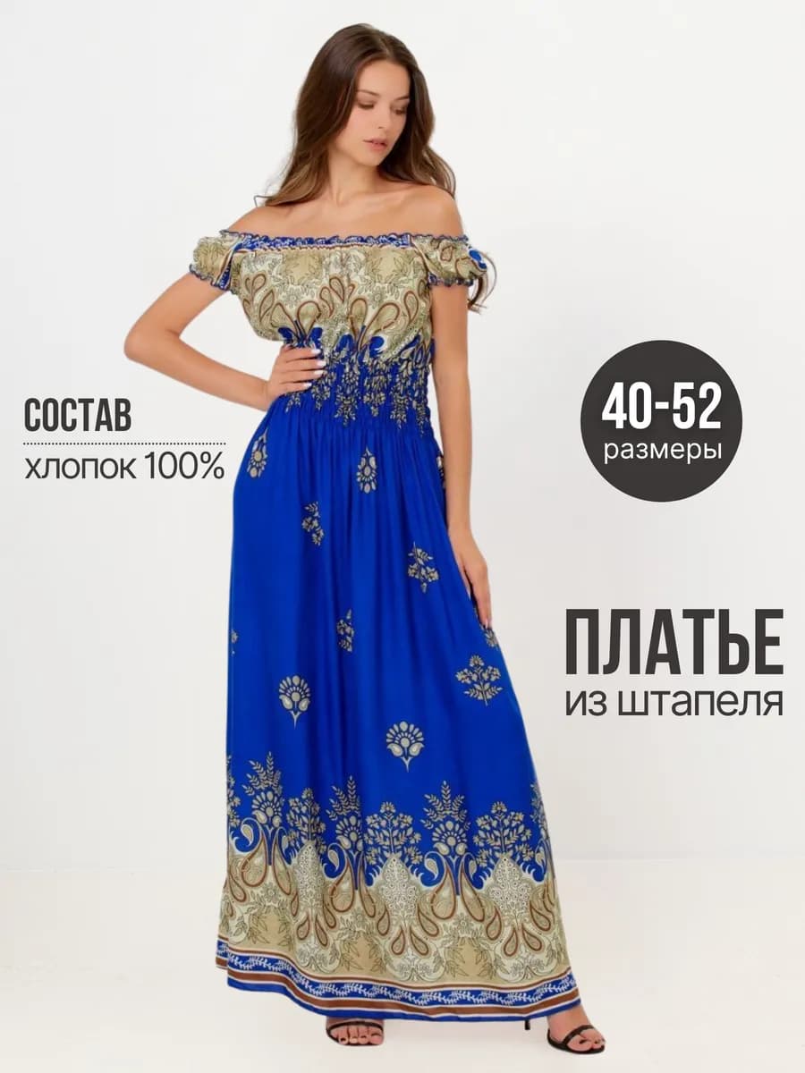 Платье сарафан летнее длинное в пол пляжное больших размеров