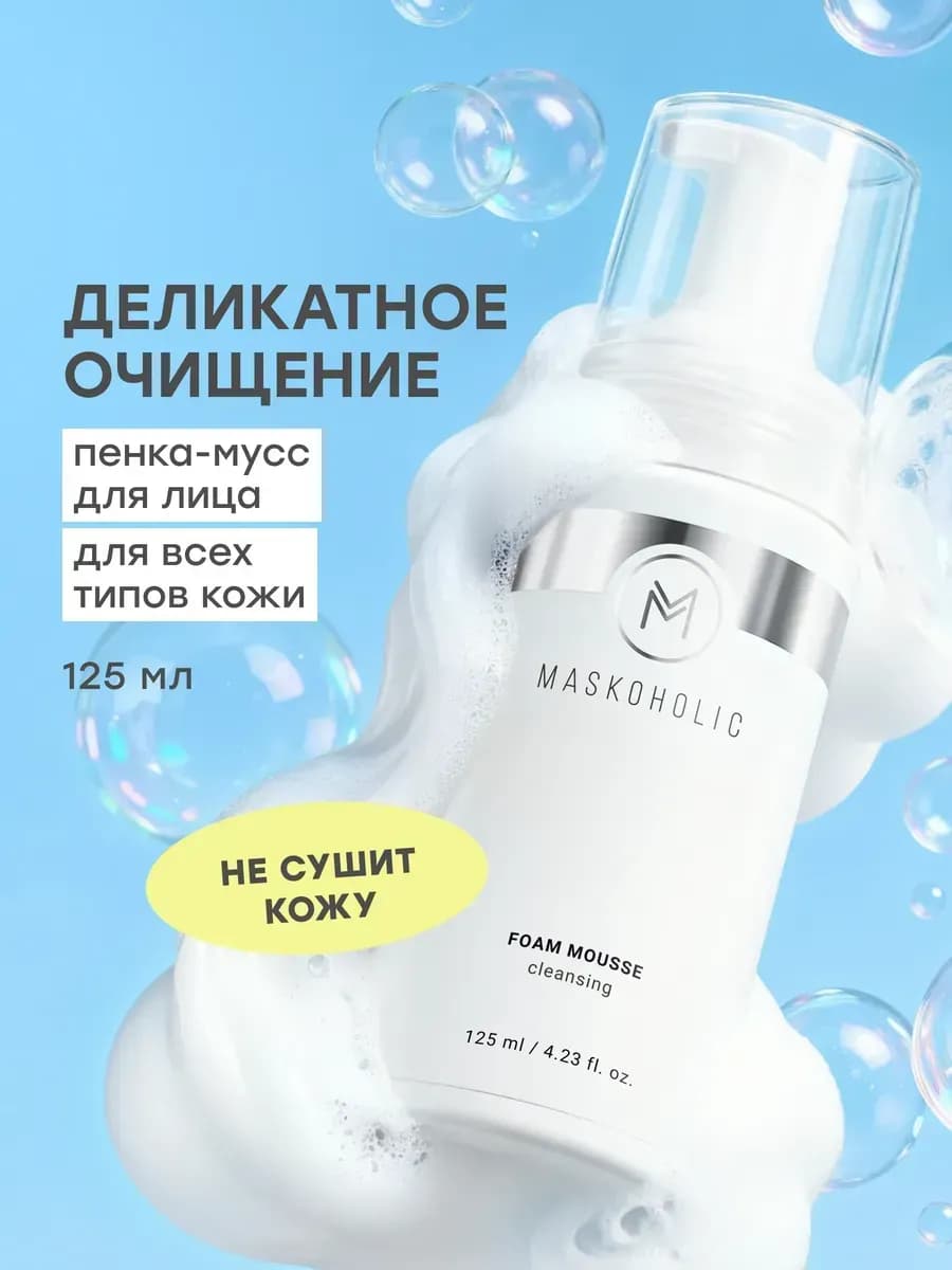 Пенка для умывания лица увлажняющая