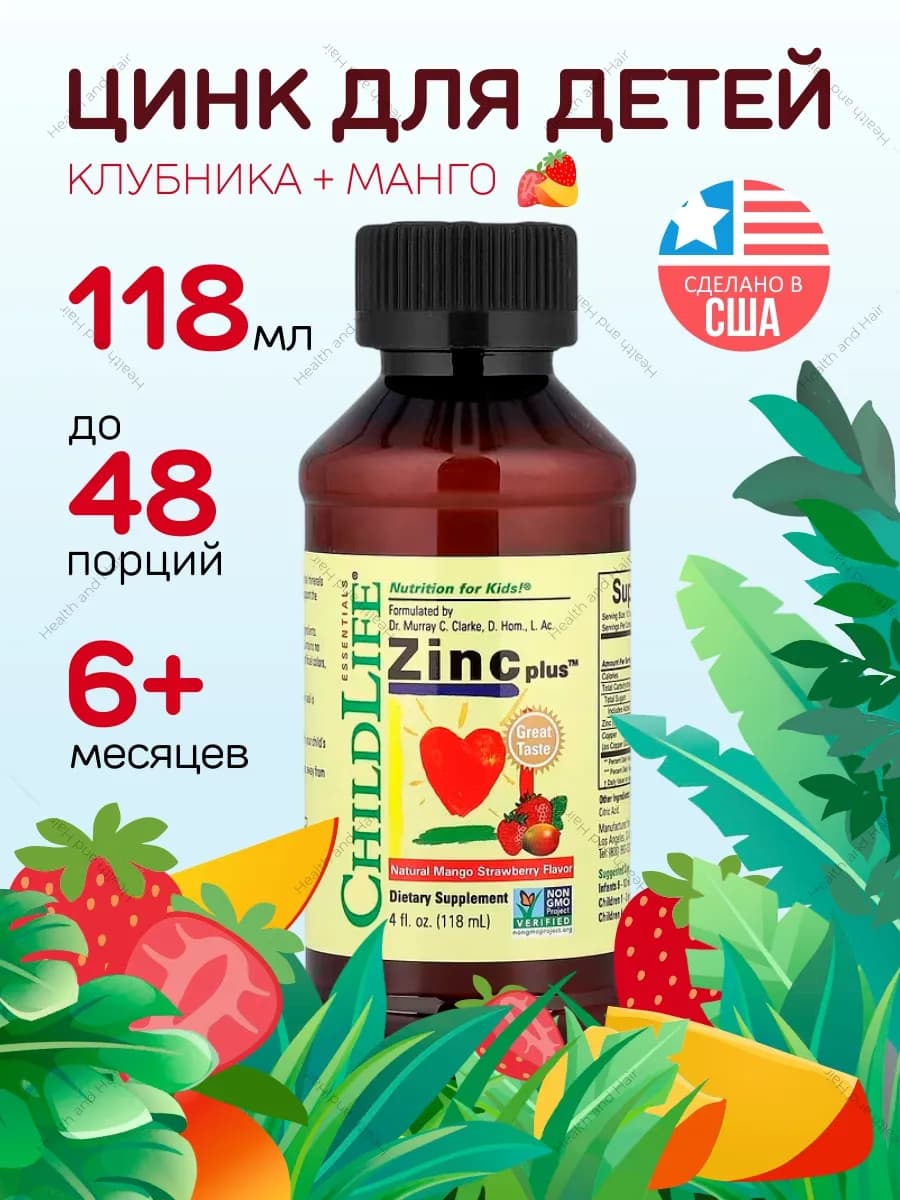 Цинк для детей, Zinc plus, манго и клубника 118 мл