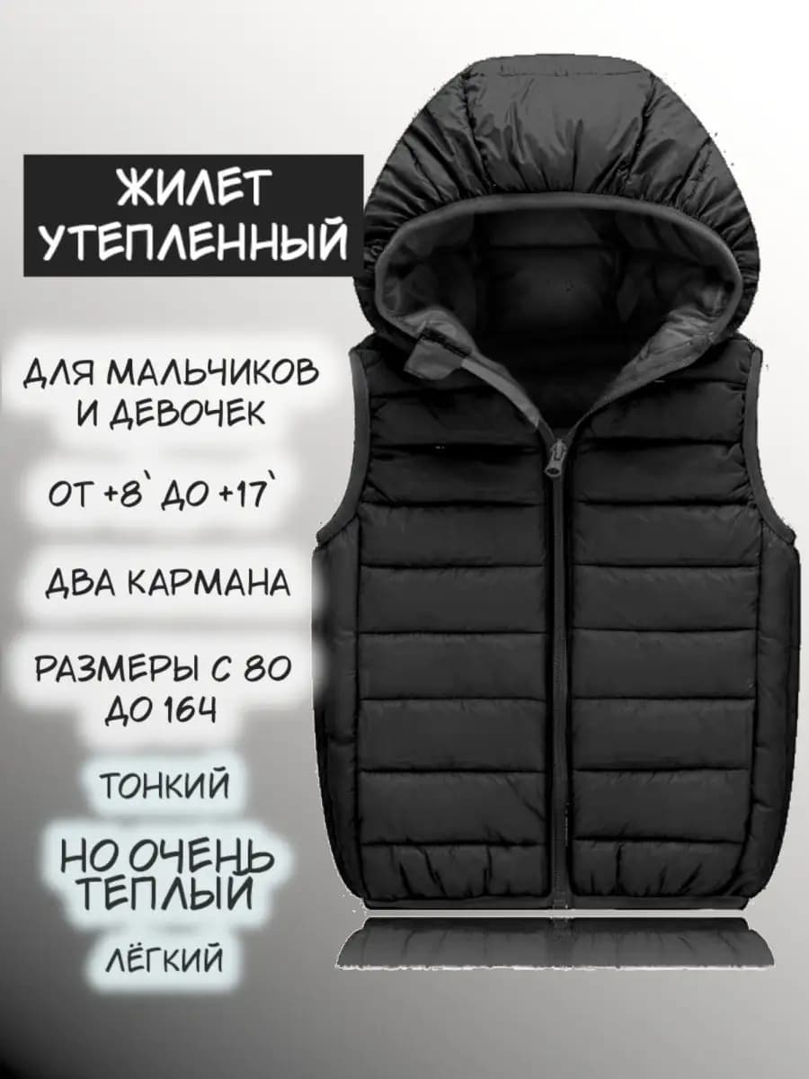Жилетка детская утепленная стеганая безрукавка