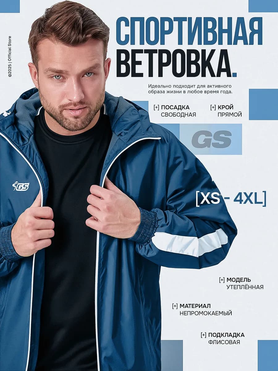 Ветровка спортивная утепленная с флисом для футбола и бега