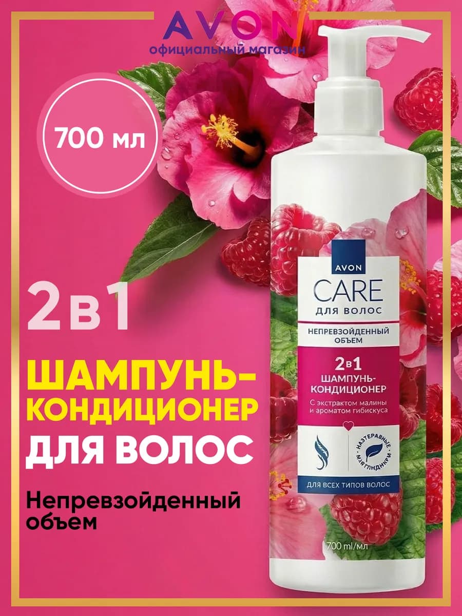 Шампунь для волос, кондиционер 2в1 для всех типов 700 мл