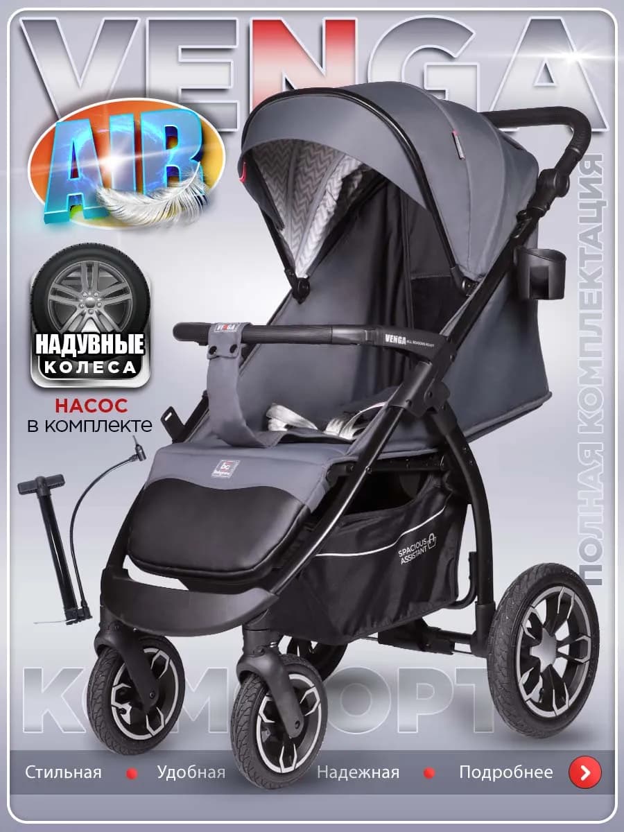 Коляска прогулочная Venga надувные колеса нагрузка до 22 кг