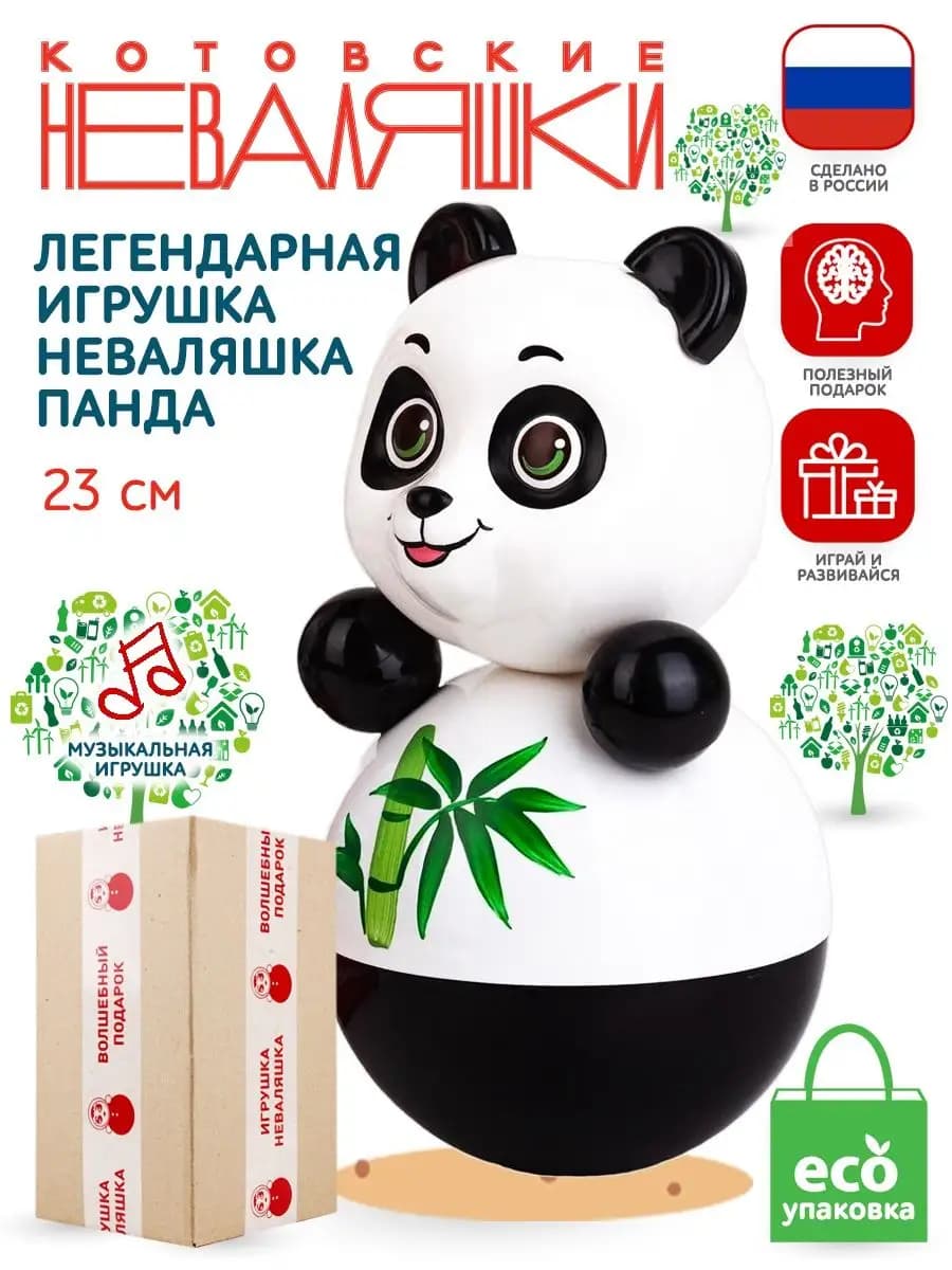 Неваляшка музыкальная для малышей игрушка качалка Панда