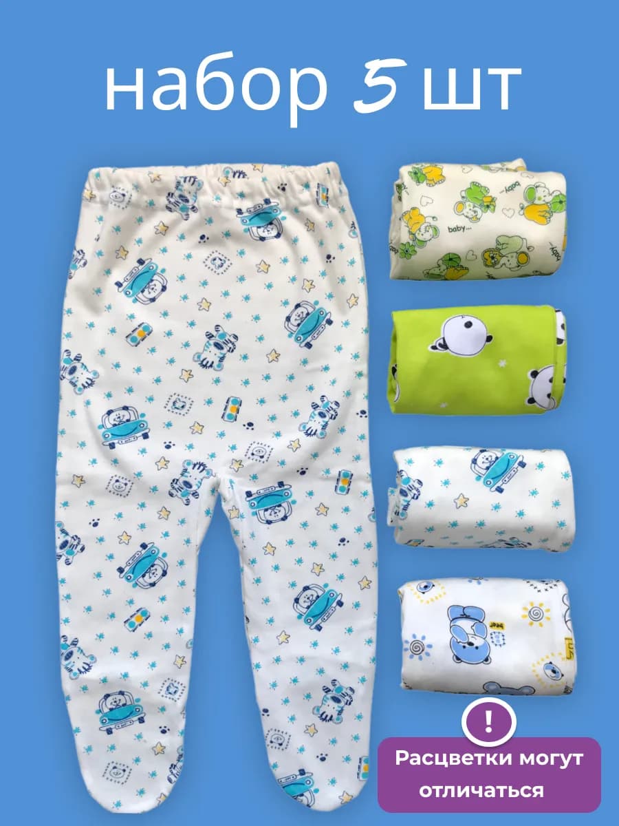 Ползунки для новорожденных малышей комплект 5 шт