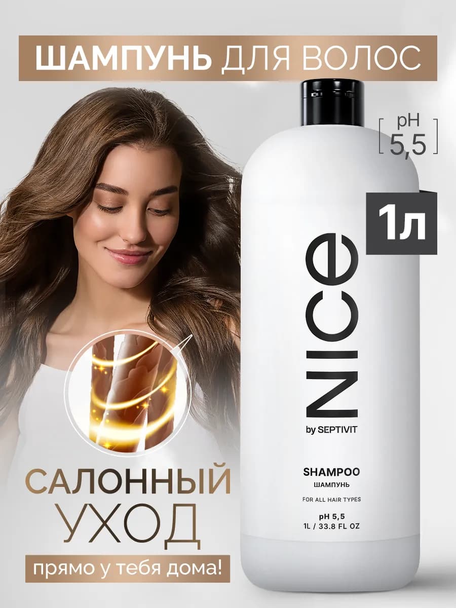 Шампунь для волос Салонный уход 1000мл 1 литр