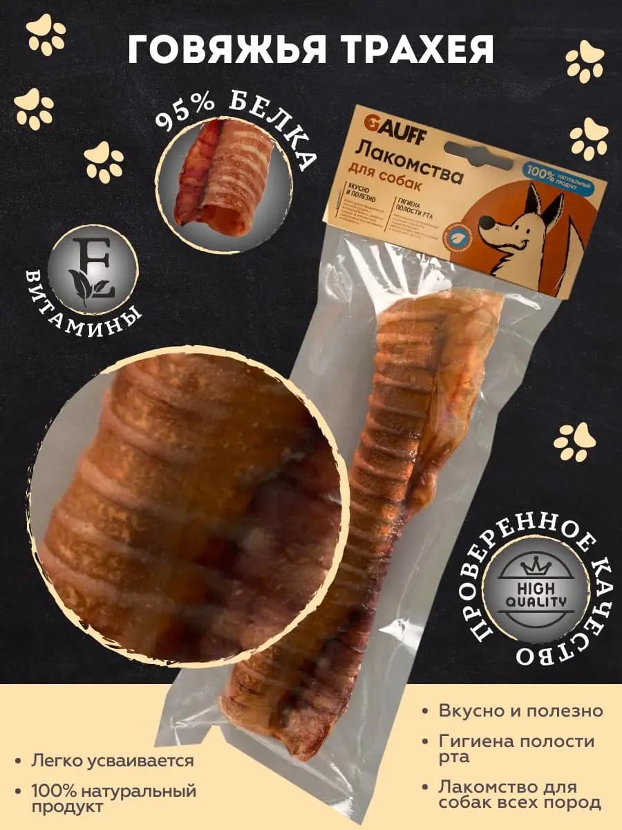 Лакомство для собак Трахея говяжья большая 1шт-75гр