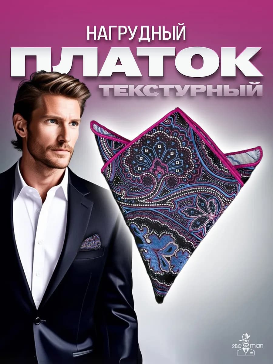 Платоĸ паше темно-синий пейсли