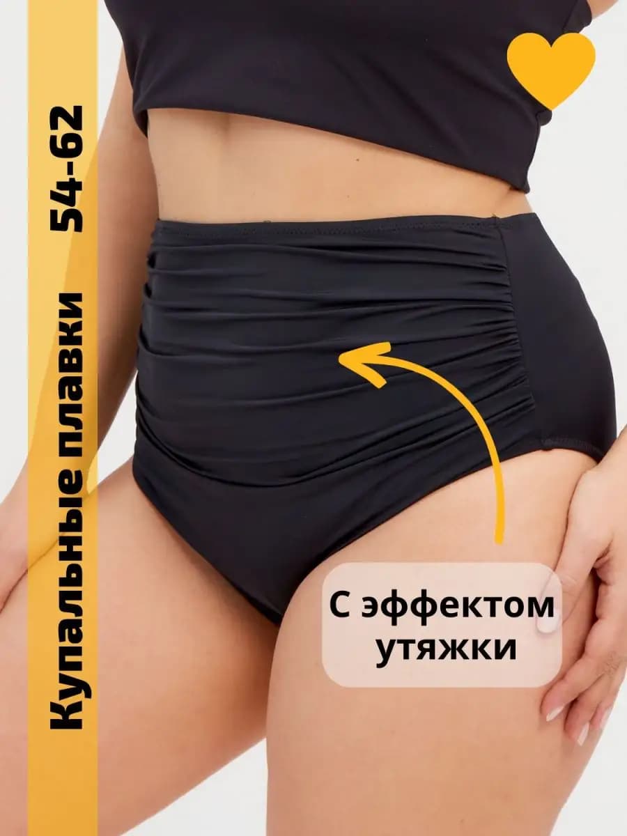Купальные трусы с высокой посадкой утягивающие живот