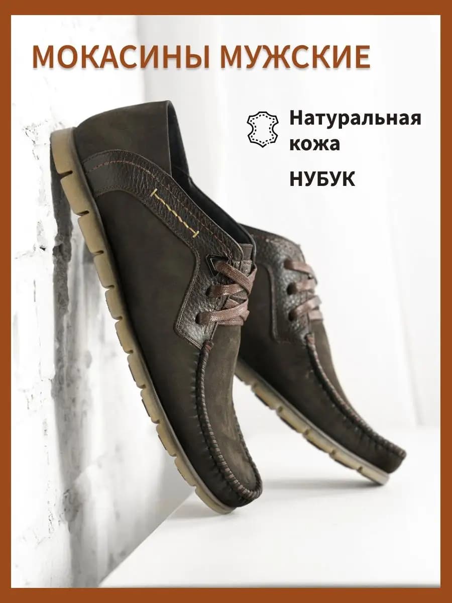 Мокасины натуральная кожа