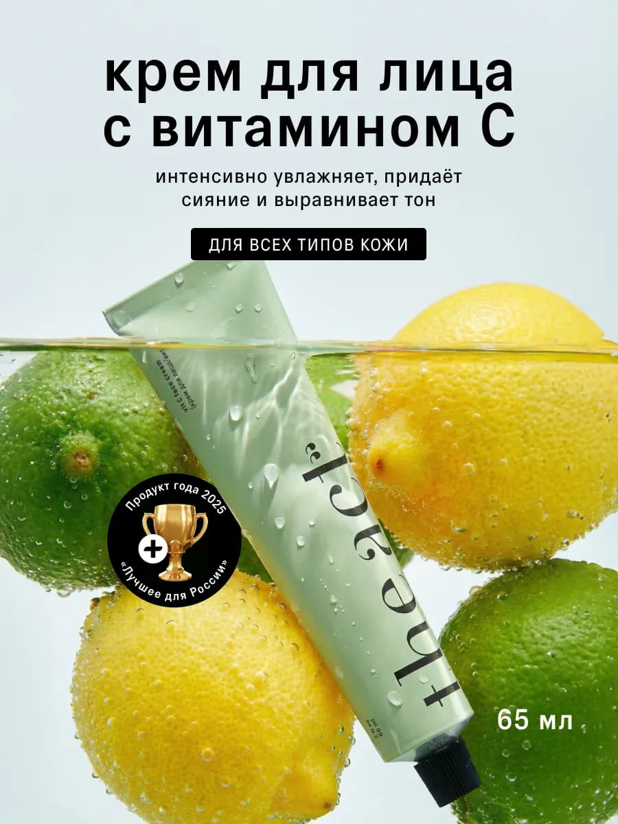 Крем для лица дневной, 65 мл