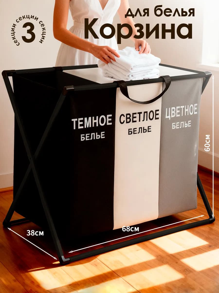 Корзина для белья в ванную тканевая складная