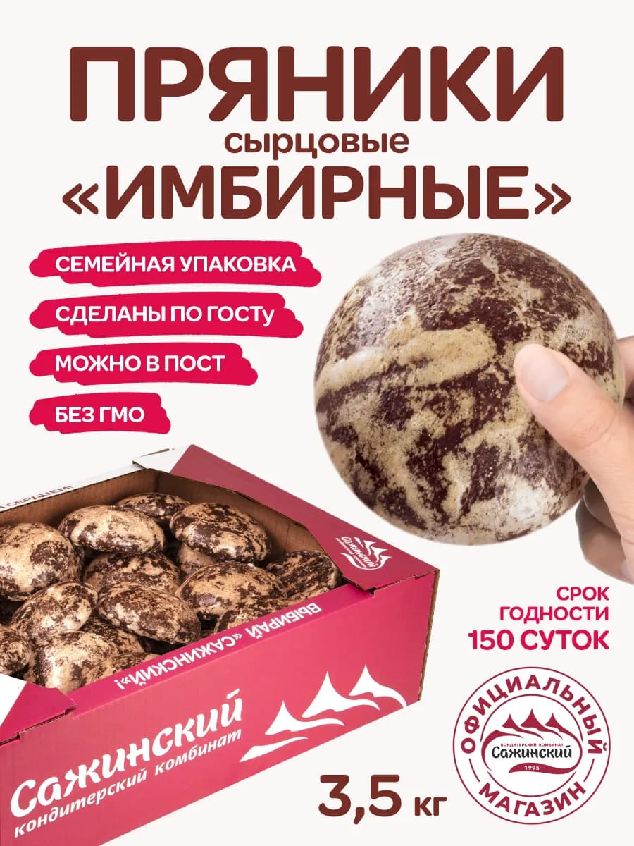 Пряники сырцовые "Имбирные" 3,5 кг