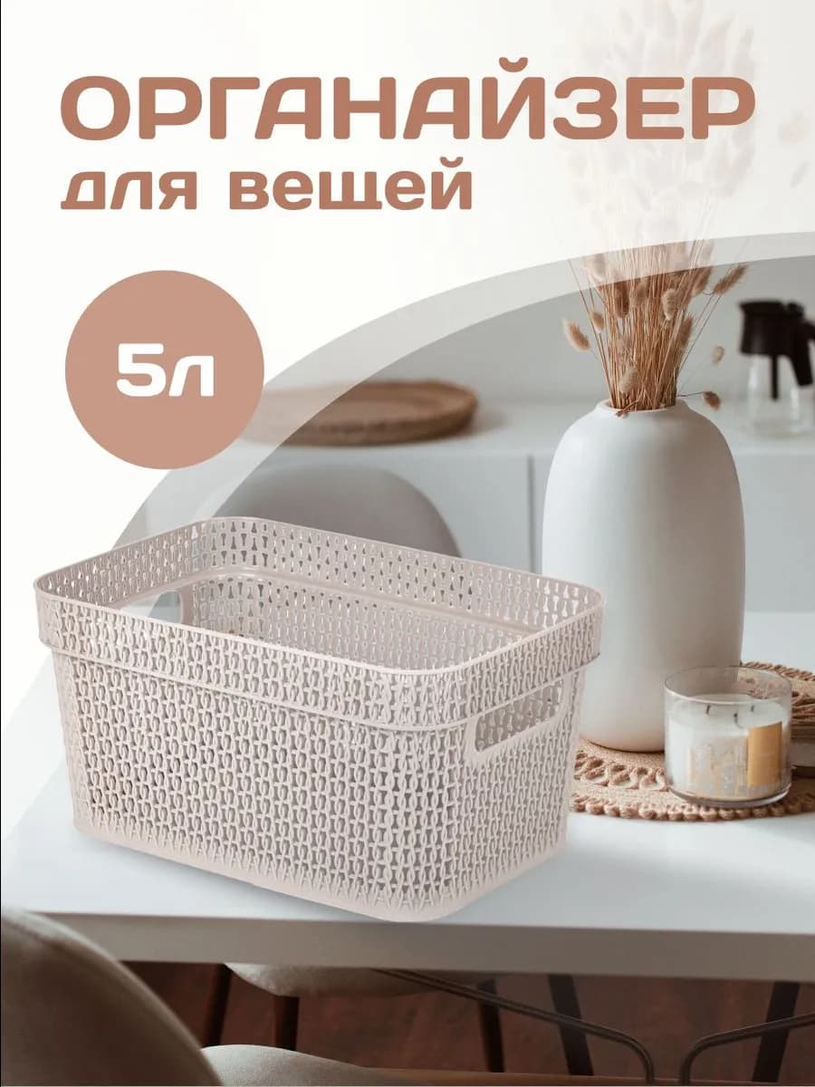 Корзина для хранения вещей пластиковая Ajur 5 л