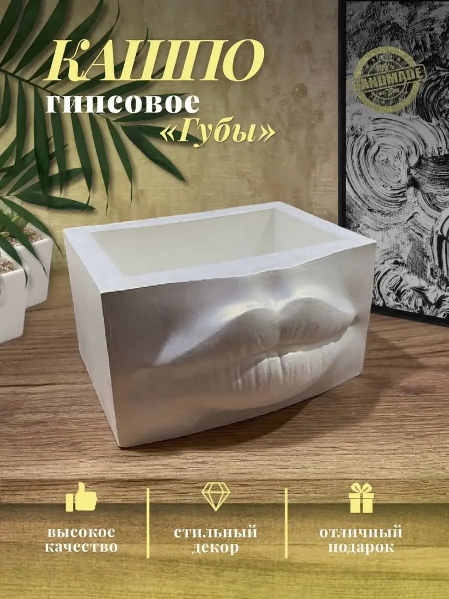 кашпо губы, органайзер и декор - ваза