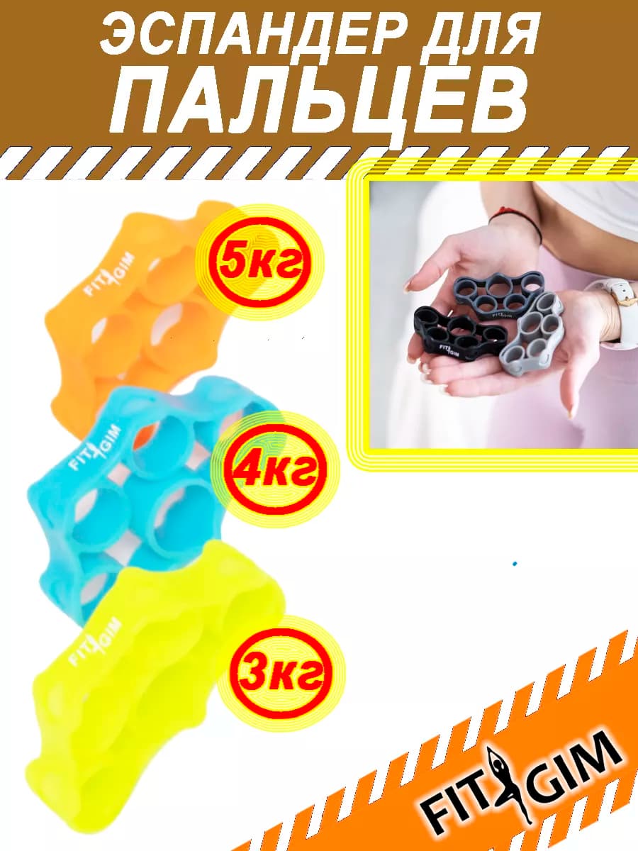 Кистевой эспандер силиконовый для пальцев