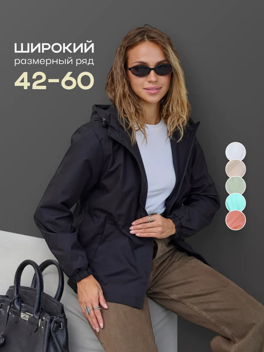 Ветровка с капюшоном осенняя