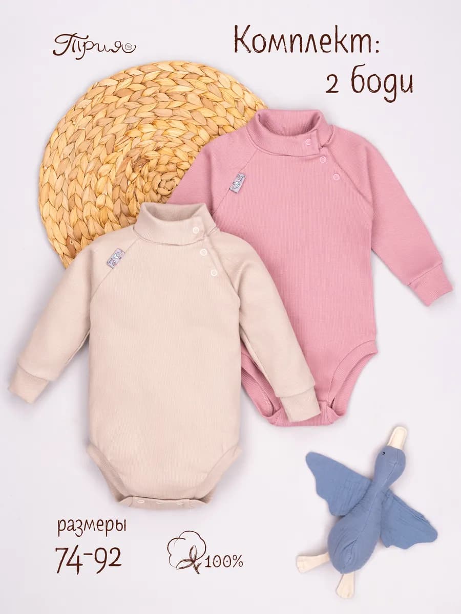 Боди водолазка для малышей теплая комплект 2 шт
