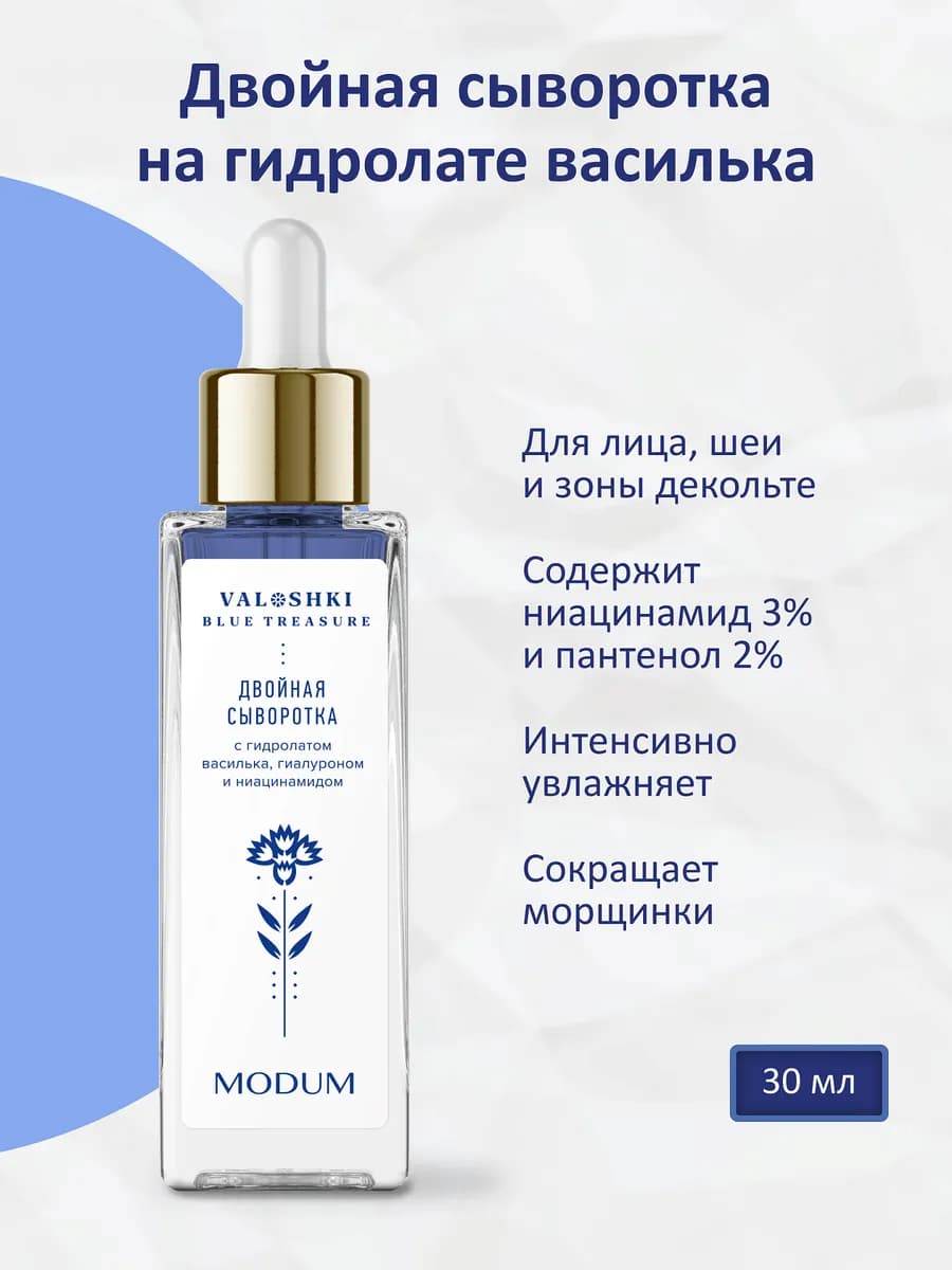 Двойная сыворотка с гидролатом василька и ниацинамидом 30 г