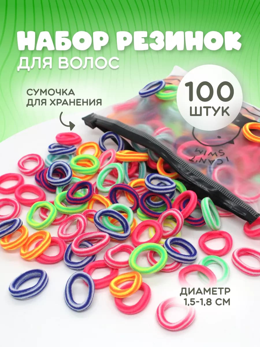 Резинки для волос детские маленькие