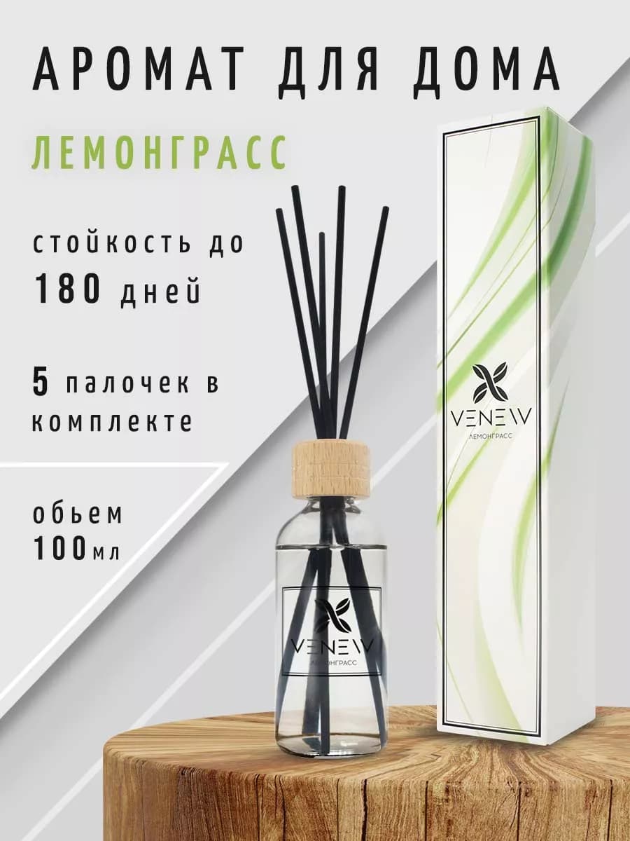 Диффузор для дома ароматизатор с палочками в наборе