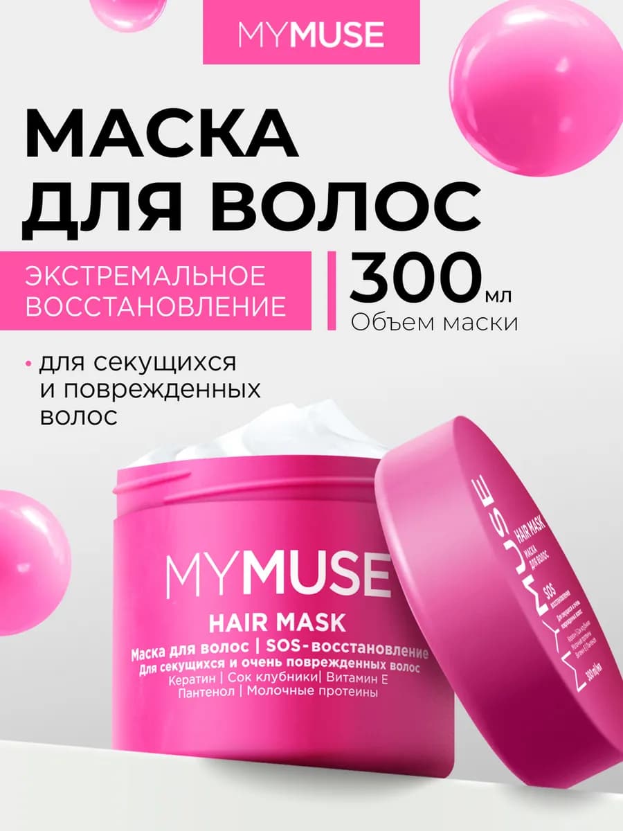 Маска для волос 300 мл. SOS-восстановление