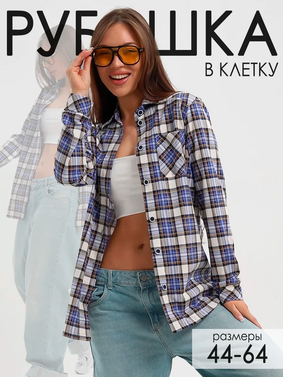 Рубашка в клетку с длинным рукавом